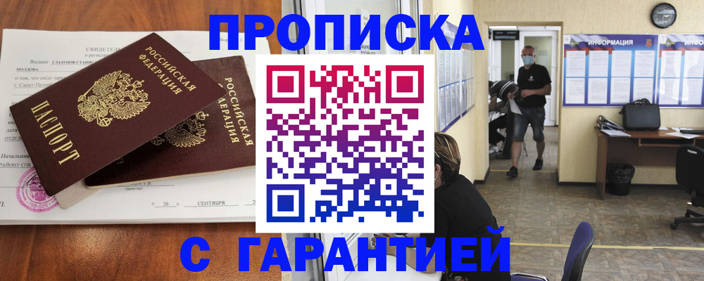 прописка 2025 в Яранске